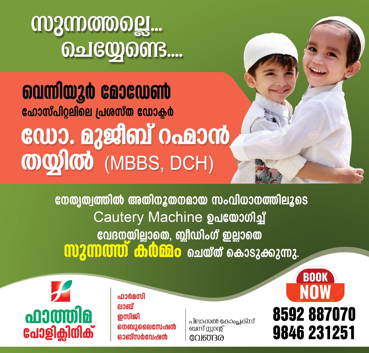 FATHIMA POLYCLINIC VENGARA