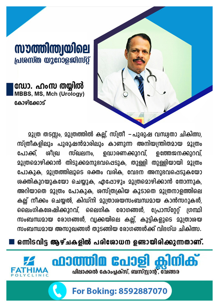 FATHIMA POLYCLINIC VENGARA