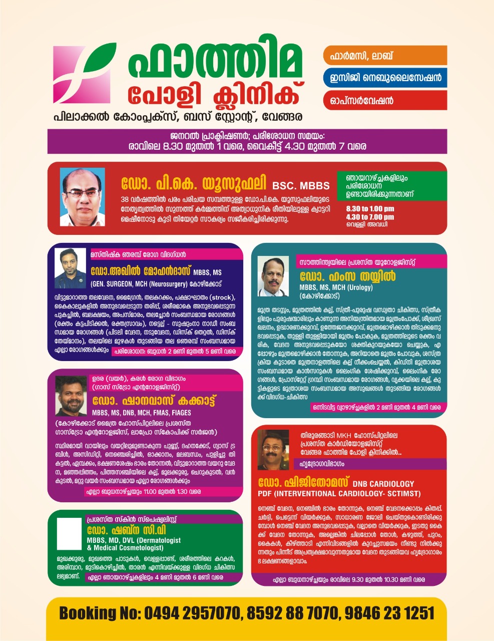 FATHIMA POLYCLINIC VENGARA