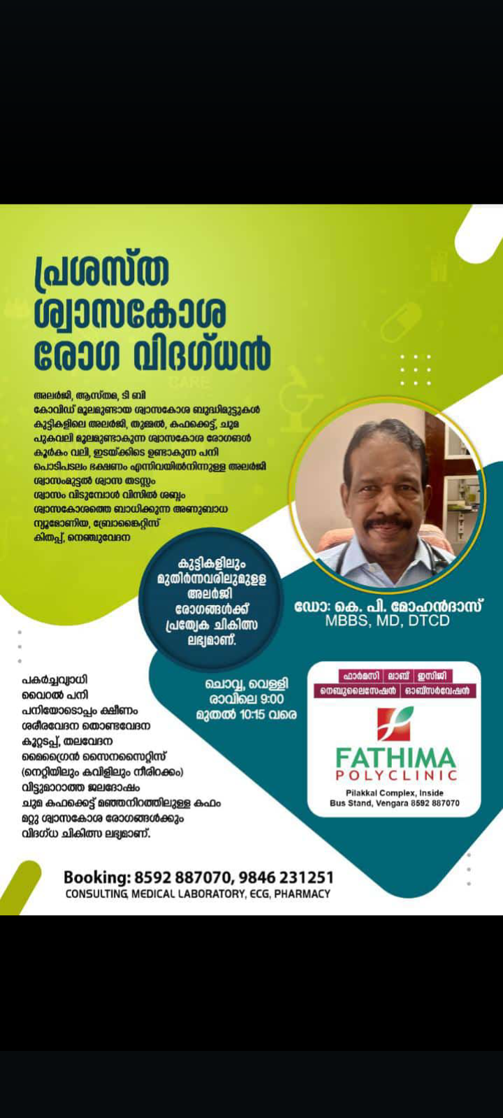 FATHIMA POLYCLINIC VENGARA