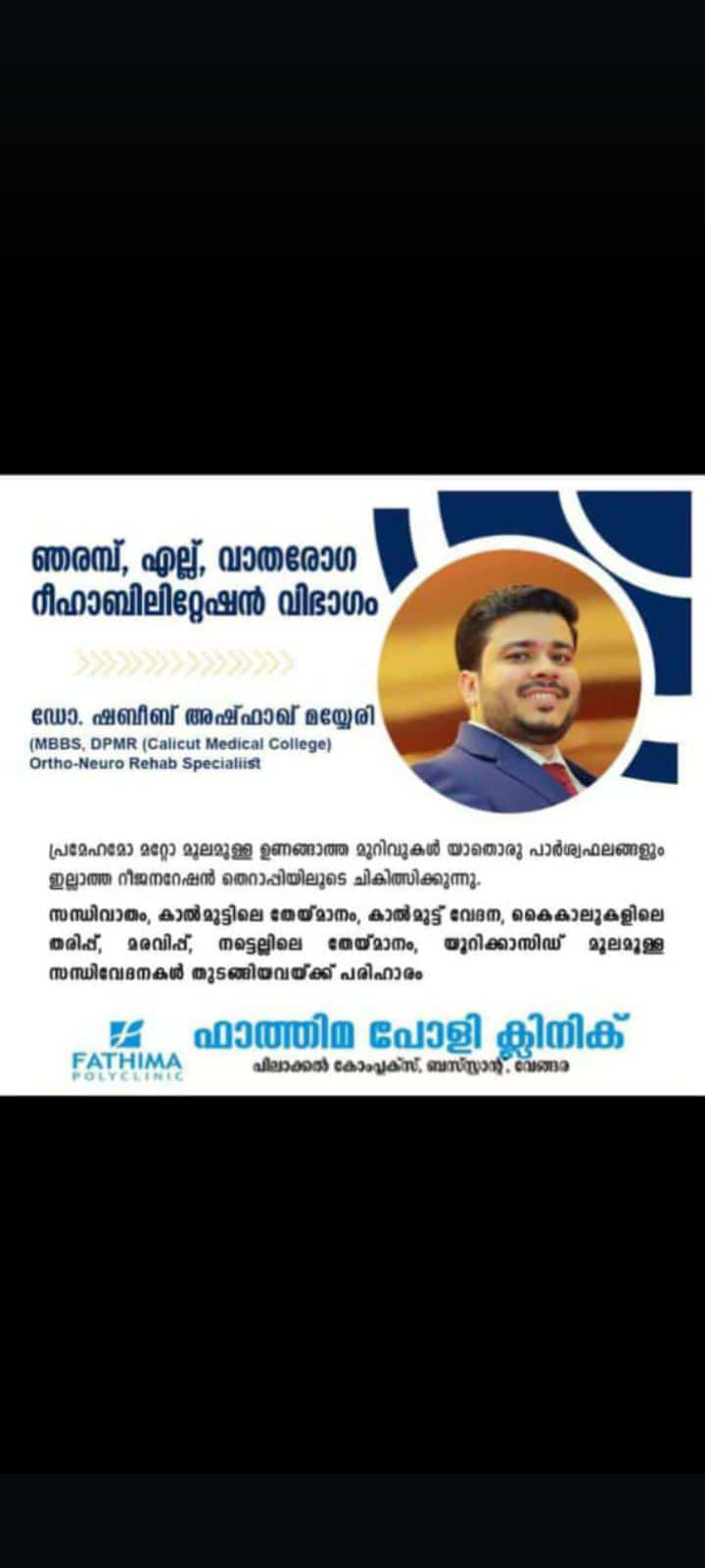 FATHIMA POLYCLINIC VENGARA
